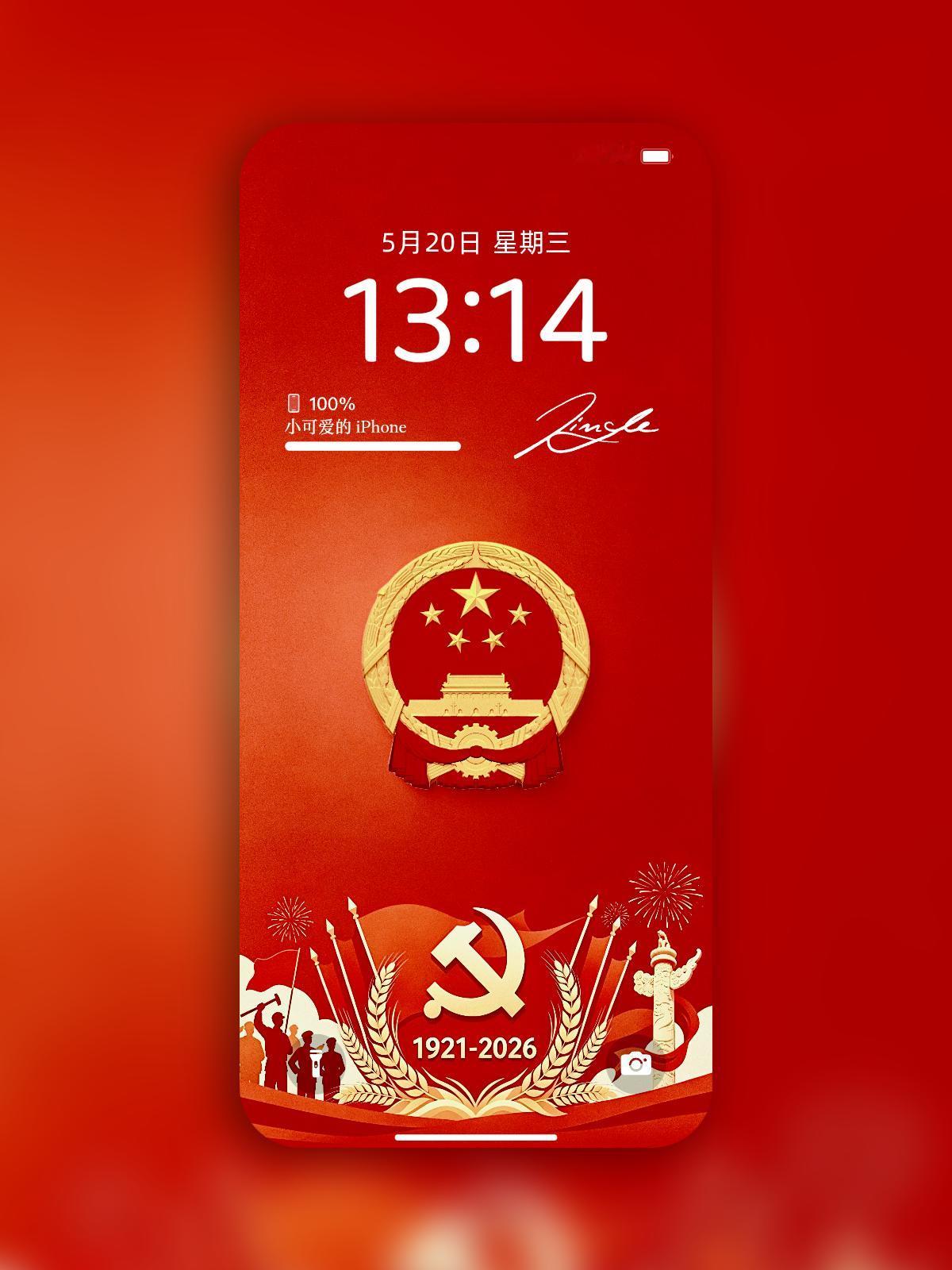 1生于红旗之下，长于春风之中。国徽熠熠，党徽生辉，从1921到2026，百年征程