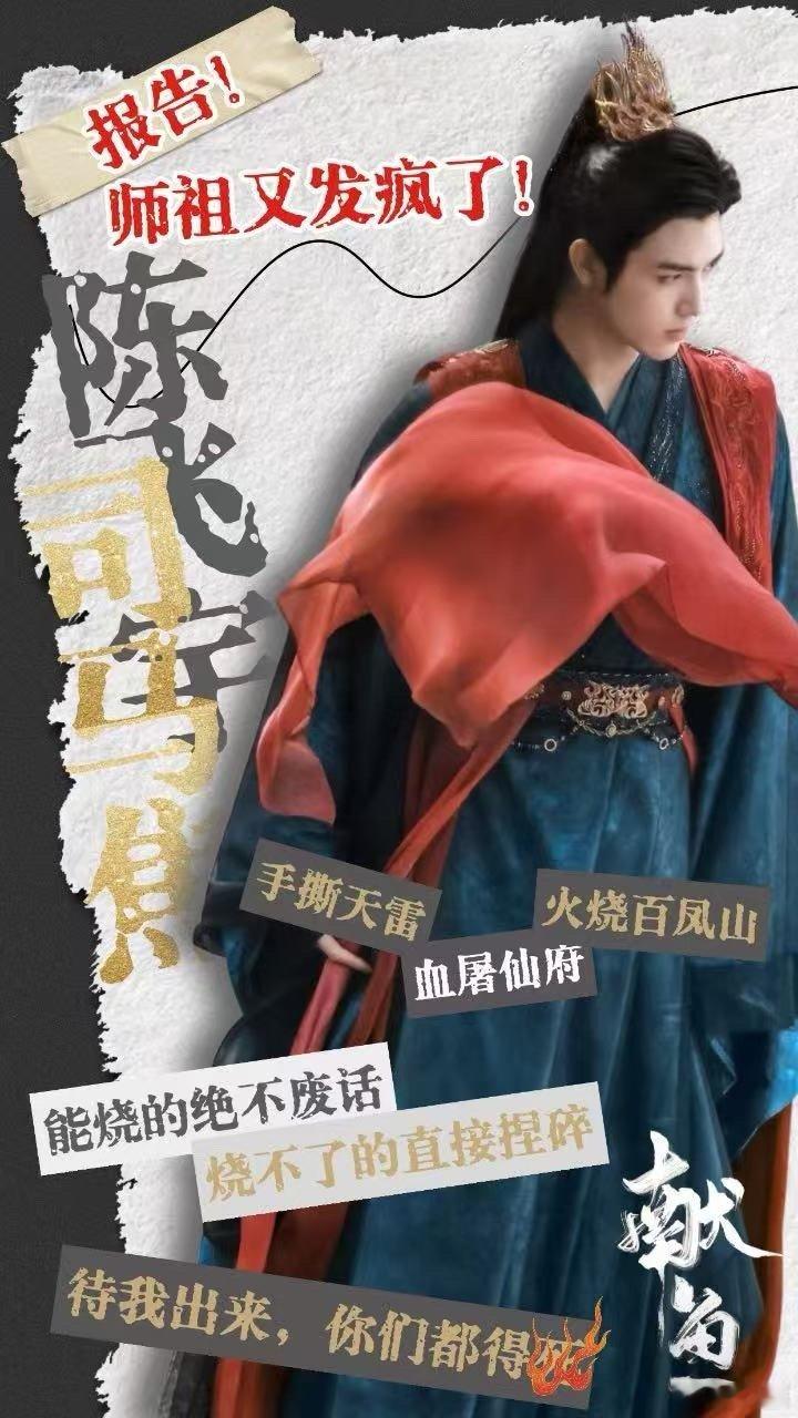 陈飞宇司马焦aka庚辰仙府主理人 陈飞宇的司马焦造型把“庚辰仙府主理人”的矜贵感