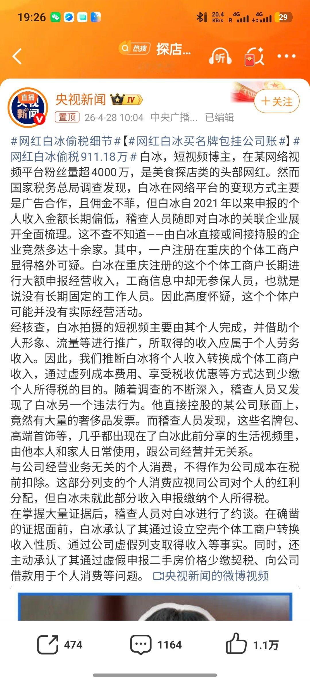 网红白冰偷税911.18万完，白冰，GG 美国·Pier 39