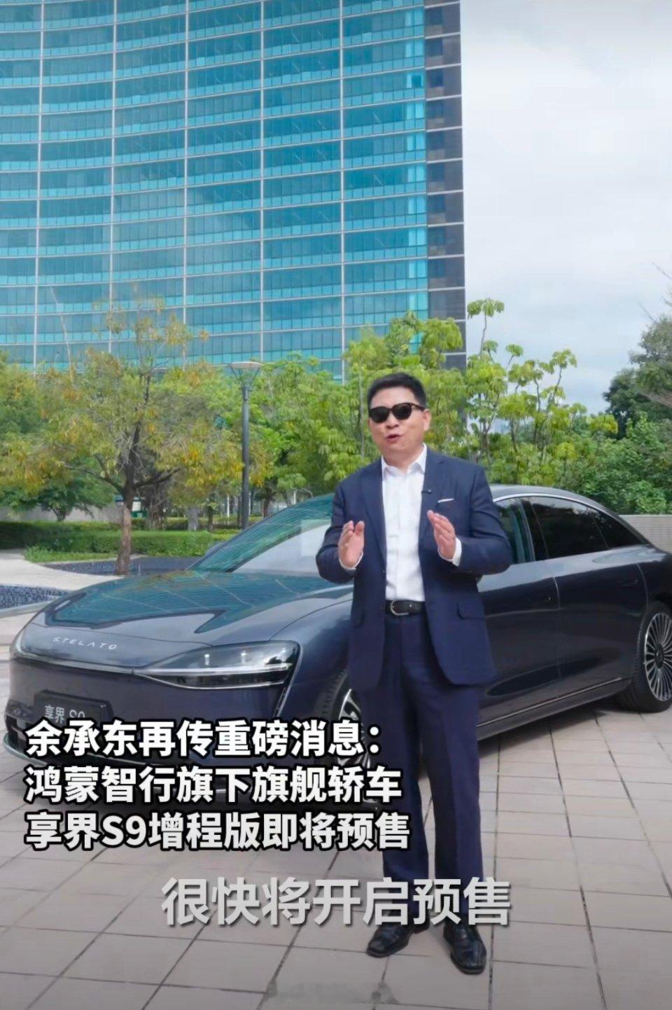 享界S9增程版即将预售千呼万唤始出来，享界S9增程版应该会在3月20日的新品发布