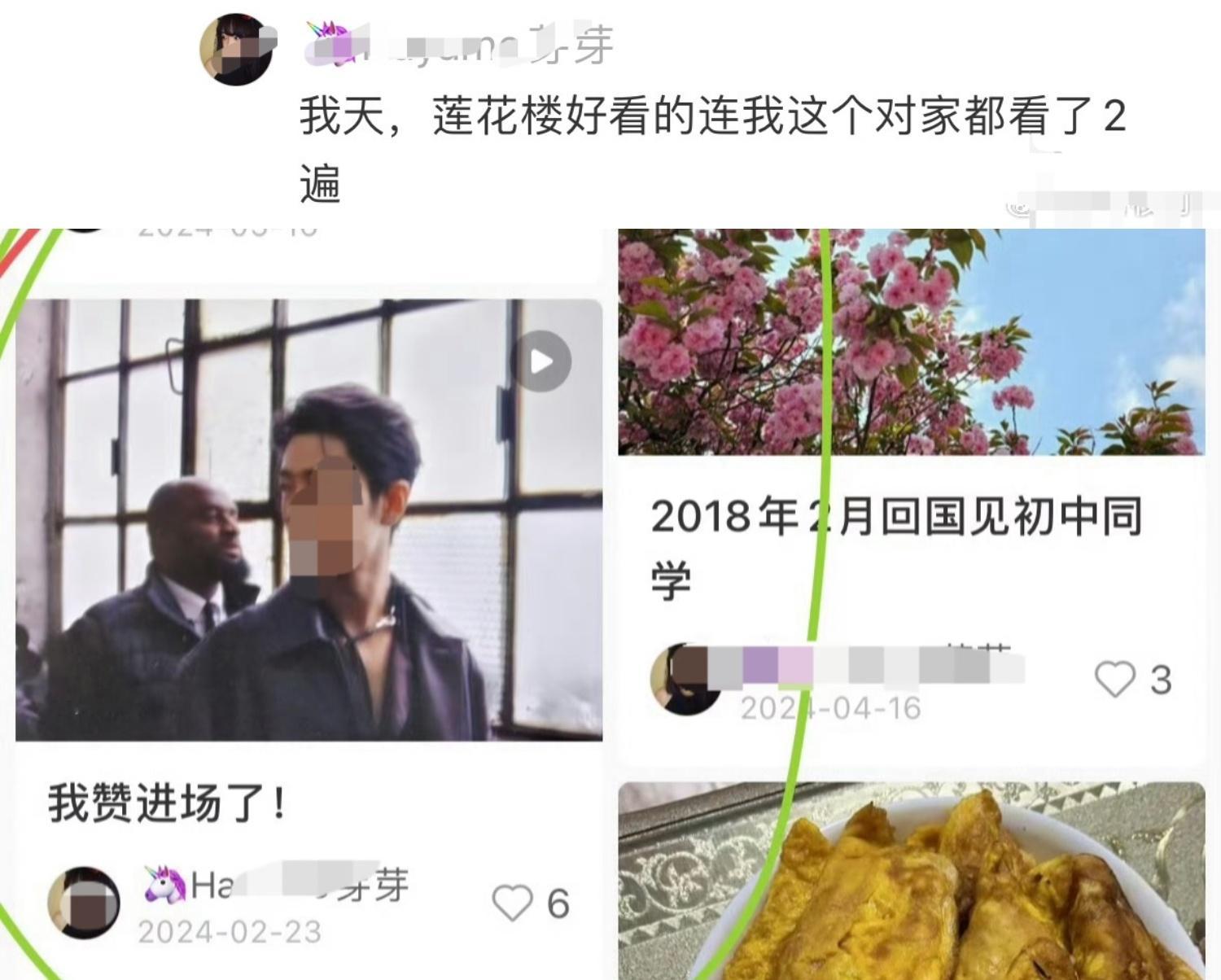 哈哈哈哈，捞虾群里接龙不看莲花楼，接龙是接龙，偷偷看咋了，就要看全球大爆剧莲花楼