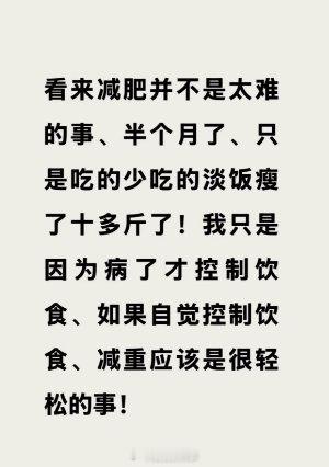 【于东来因病控制饮食瘦十多斤】8月15日，于东来发文称，看来减肥并不是太难的事、