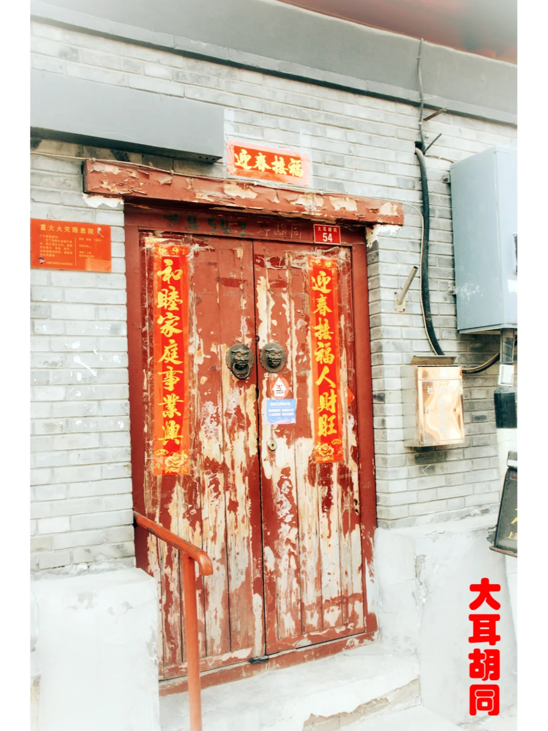 胡同系列36---大耳胡同