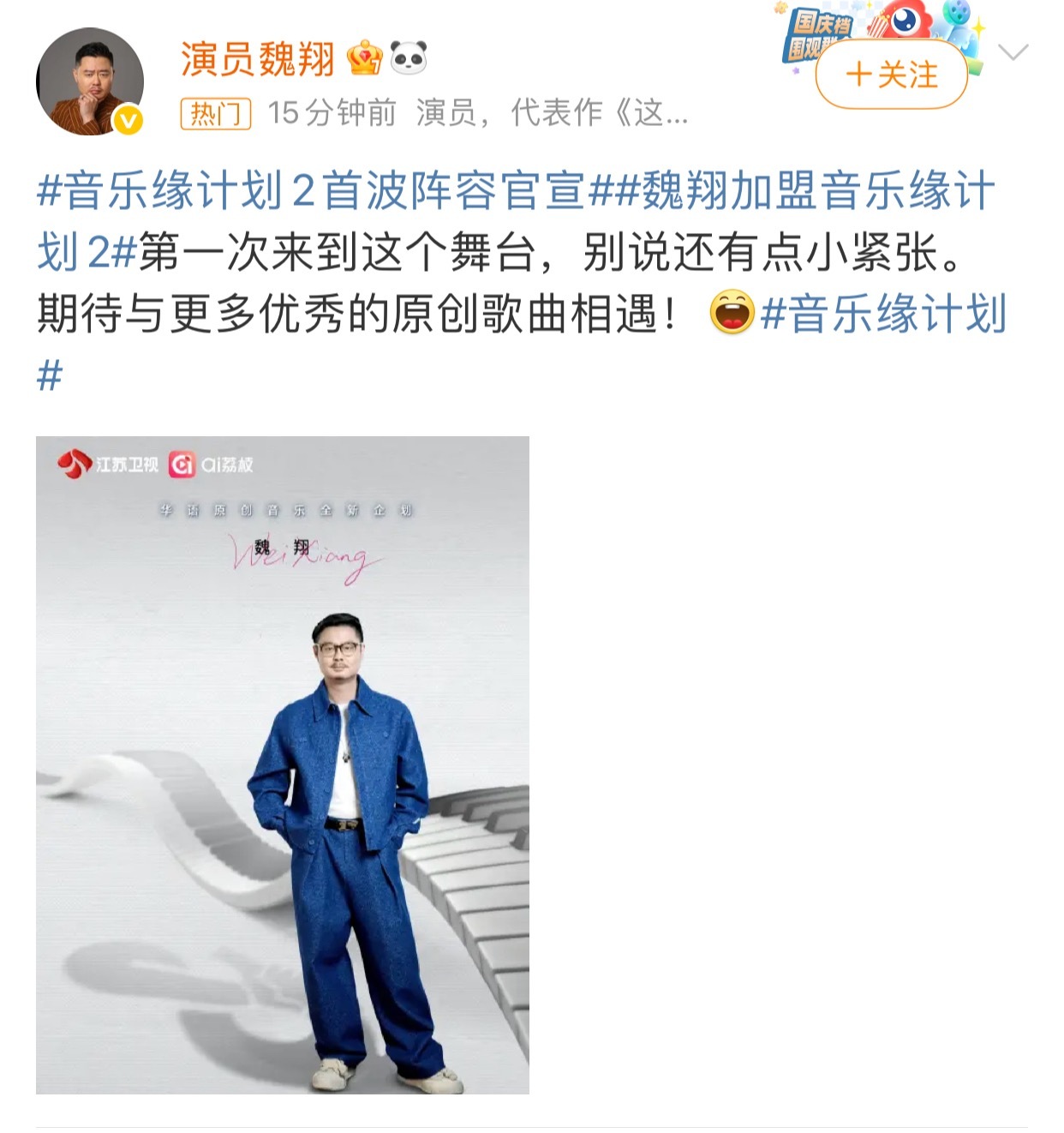 音乐缘计划2首波阵容官宣魏翔加盟音乐缘计划2魏翔加盟音乐缘计划2，“第一次来到这
