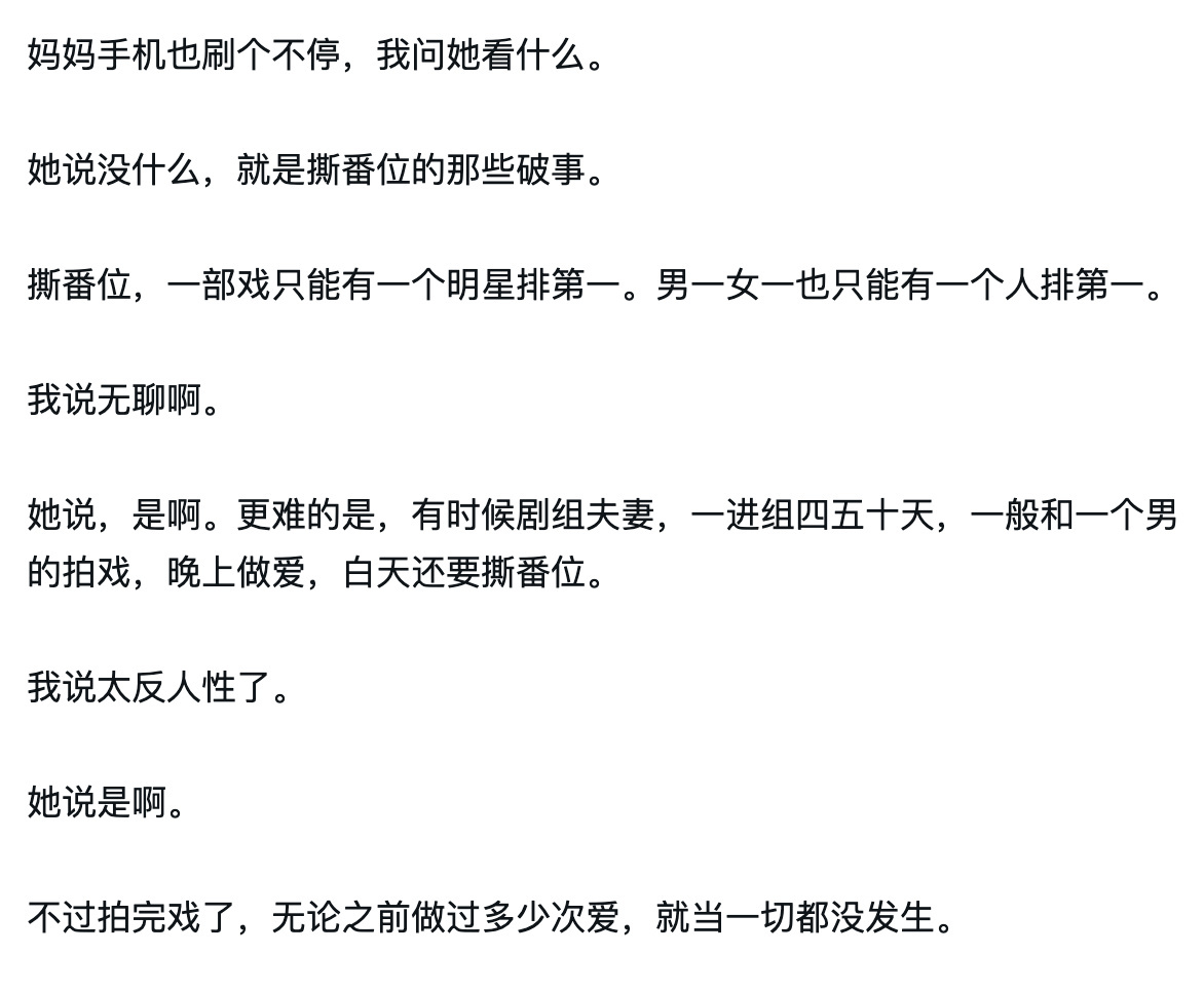 内娱撕过番位的明星看完孙宇晨小作文里景甜和他说的这个晚上抱着睡，白天撕番位，你们