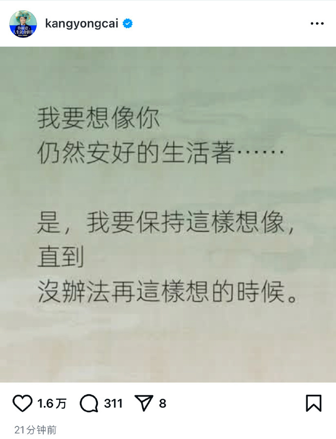 蔡康永发声悼念大S  蔡康永 我要想象你仍然安好的生活着  “我要想象你仍然安好