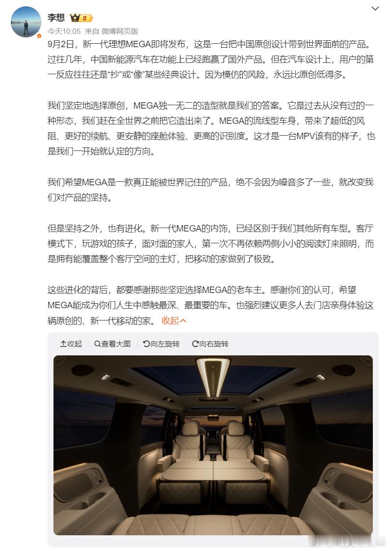 理想新MEGA理想mega发布会定档9月2日 🚄相比静态部分的升级变化，动态驾