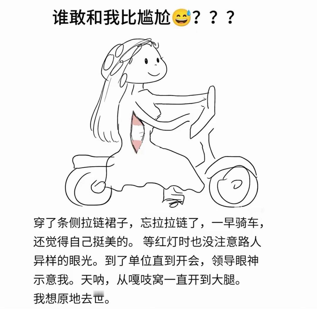 超级社死 ​​​