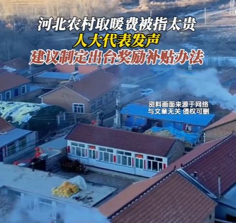 小寒吹透土墙，河北农村的炕头凉得扎心。天寒地冻的日子里，不少老人守着冷屋子缩在炕