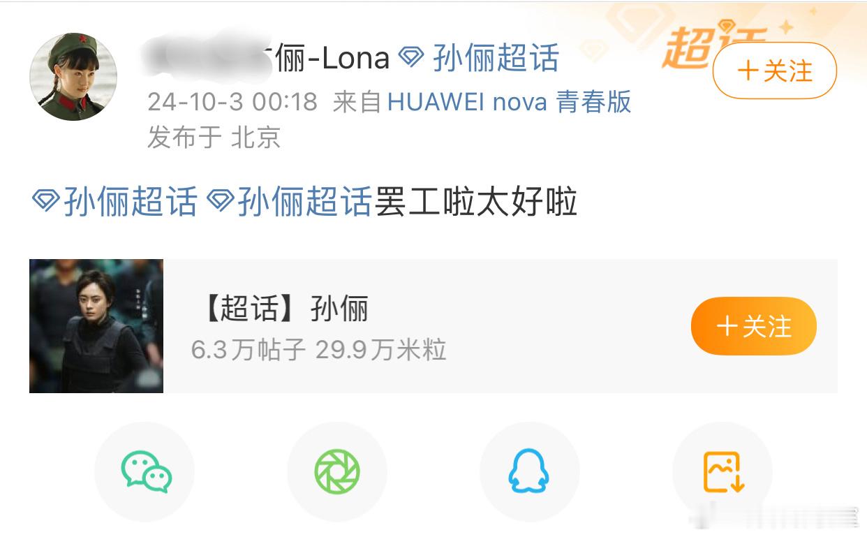 #网传孙俪罢工##孙俪罢工# 爱奇艺头部剧《执迷》由孙俪和吴慷仁主演、江志强监制