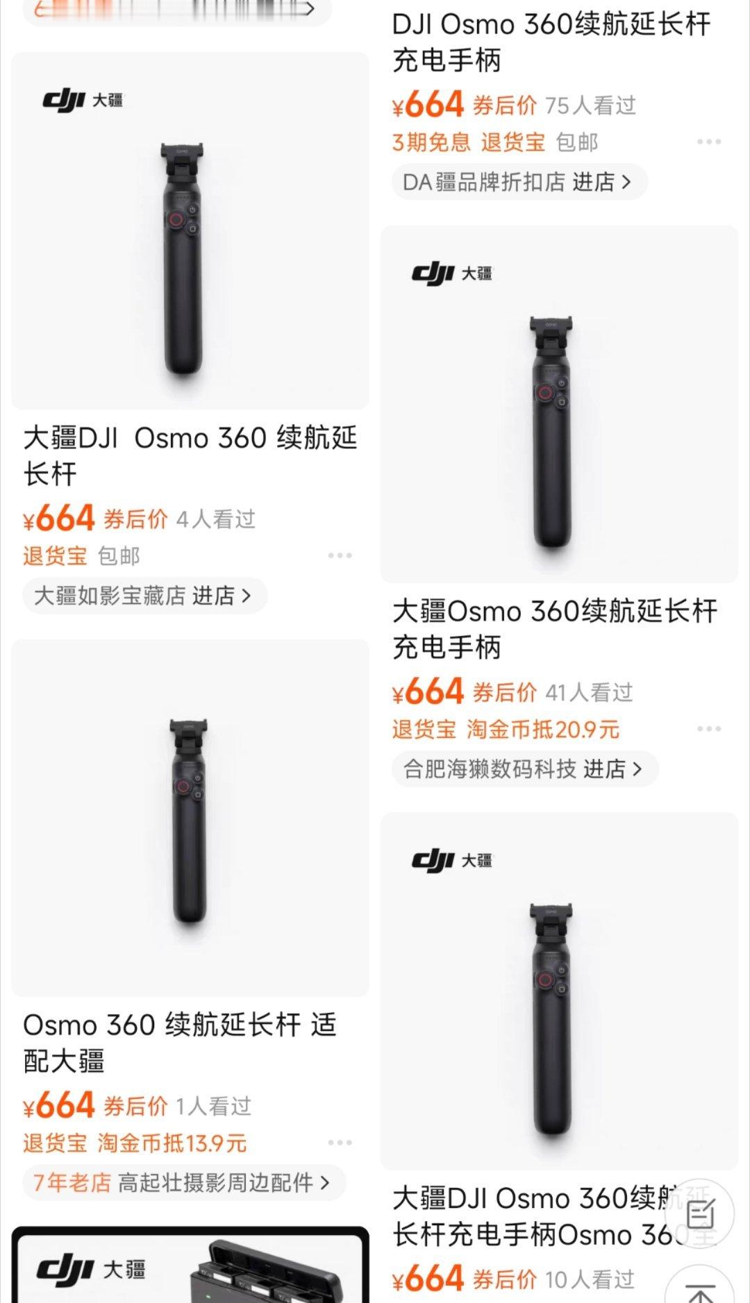 大疆osmo360全网评测都说续航延长杆好用，然后官方店没货，全网加价卖...[