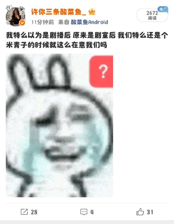 我以为是剧播后我还兴奋了半天 然后有人提醒我是剧宣后…我特么 wfjj我真没空陪