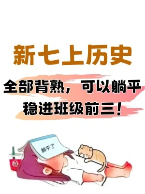 初一历史新教材‼️七上历史考点知识背诵汇总