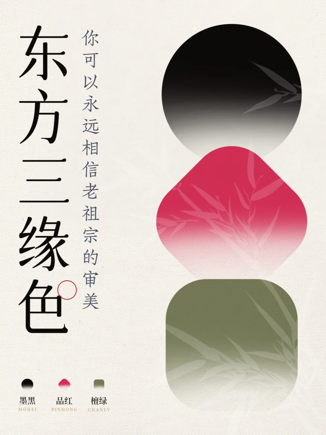 东方三缘色！老祖宗的配色玄学
