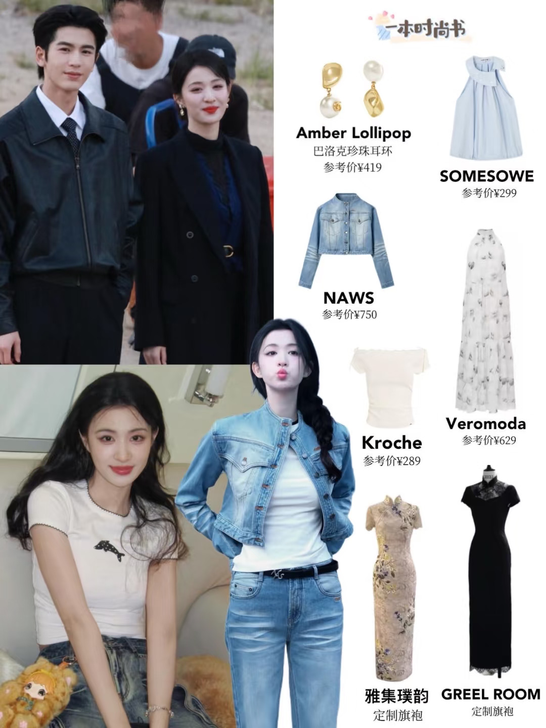 王楚然拍戏是女神🤣私下也爱穿百元平价款！