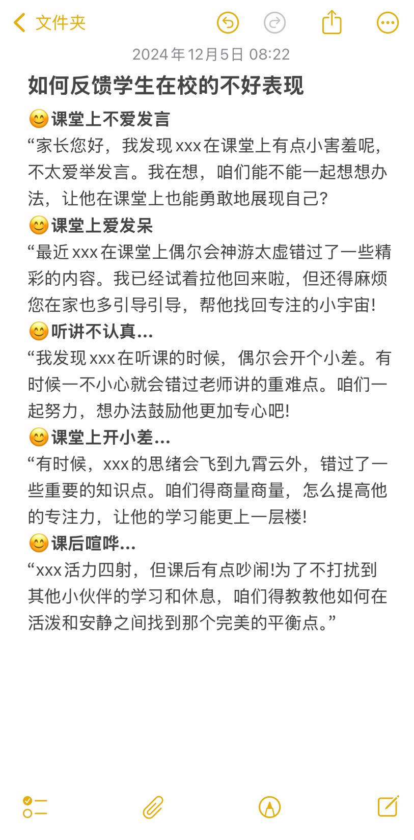 如何反馈学生在校的不好表现。