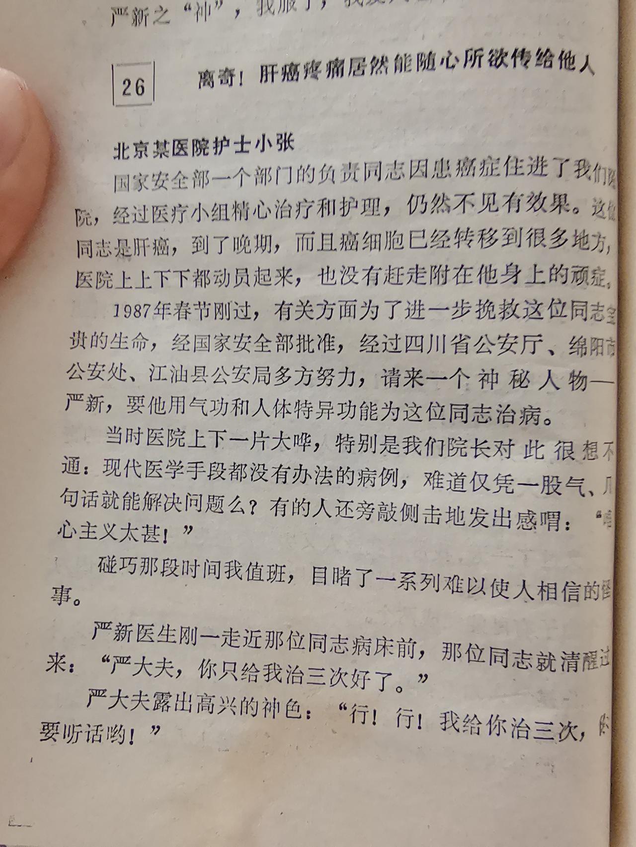 【中国超人】第八章 春色弥望，严新面对众多的怀疑者六
离奇！肝癌疼痛居然能随心所