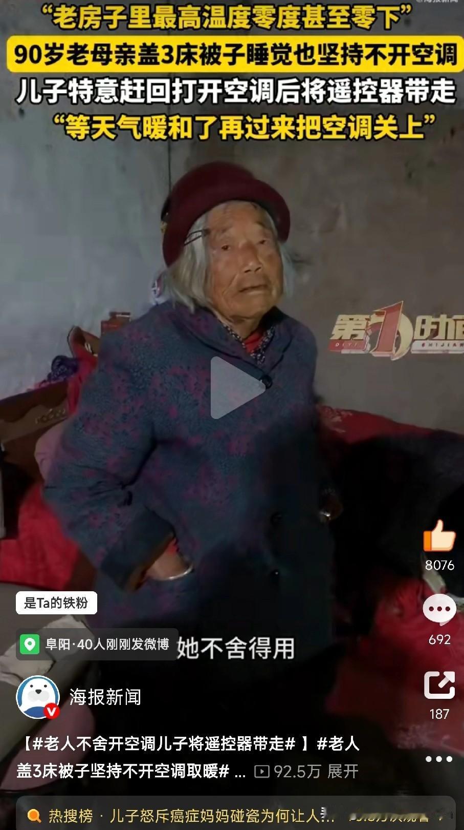 这中国式的孝顺真暖

安徽阜阳一位90岁的老母亲，大冬天怕费电，盖着3床厚被子也