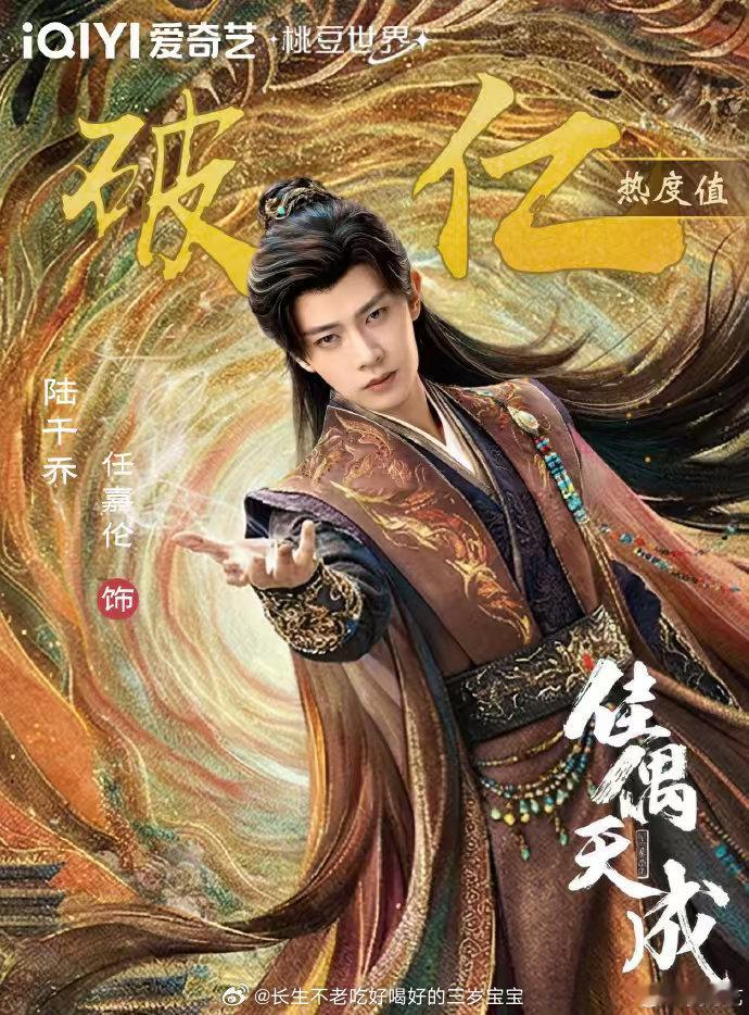 爱奇艺角色热度人间烟火处，自有人替你记得这一程的滚烫！恭喜陆千乔角色热度破亿🎉