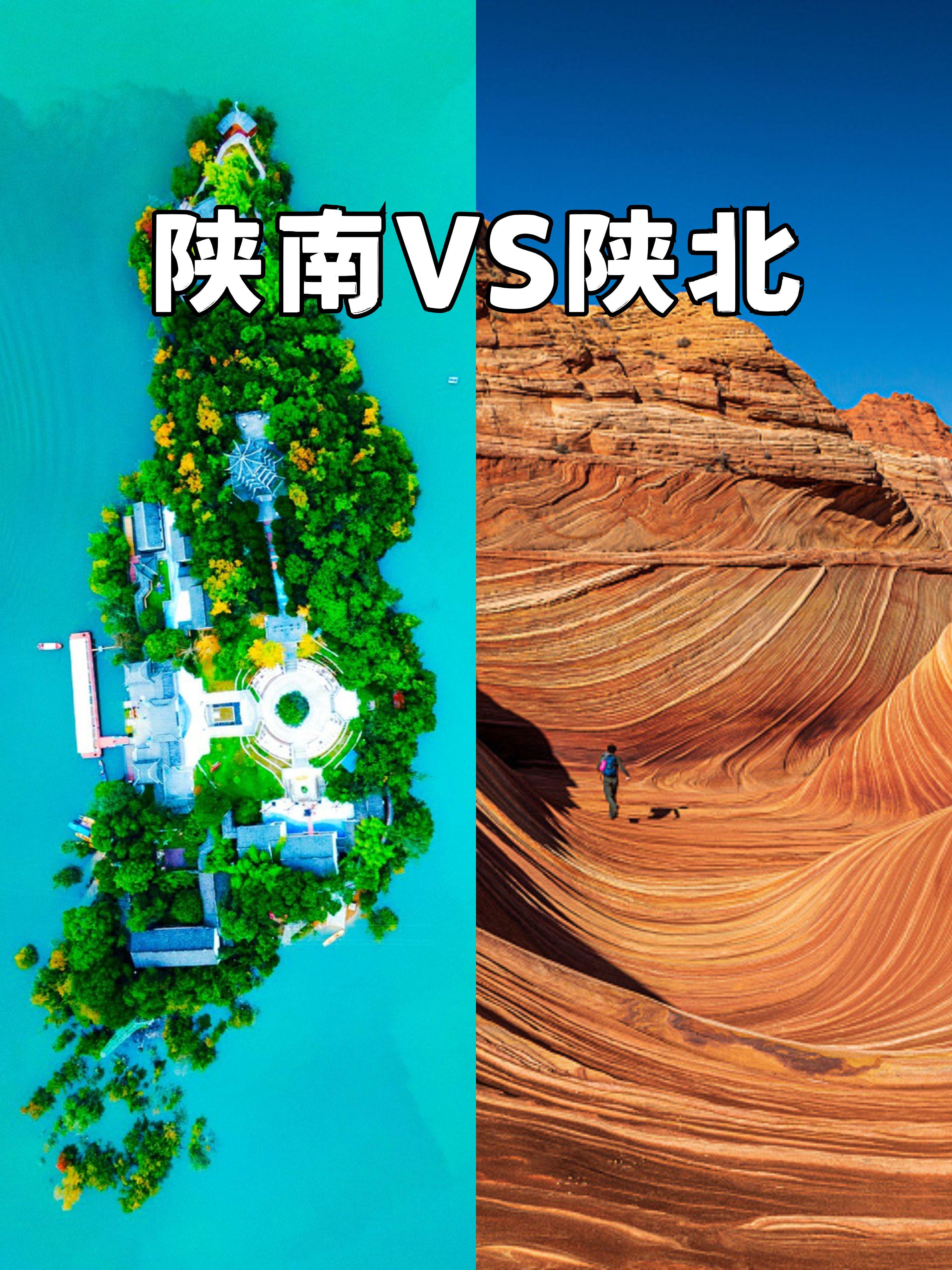 五一旅行3天🌿陕南VS陕北你选择哪个？。五一假期已经到了，出行你会选...