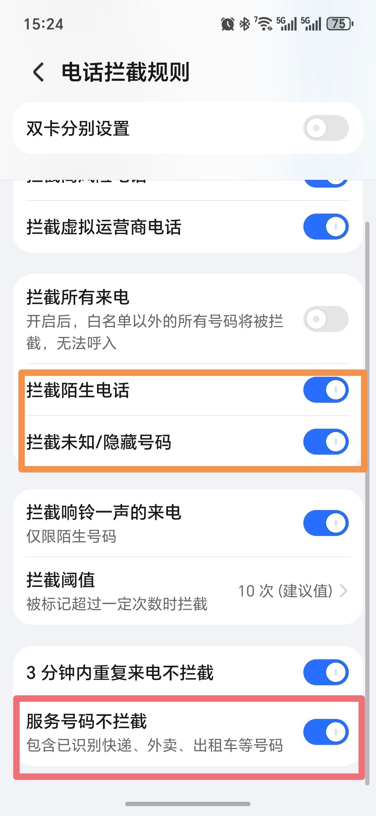 荣耀MagicOS 10，关于骚扰电话拦截，太贴心了。如果打开拦截陌生电话和未知