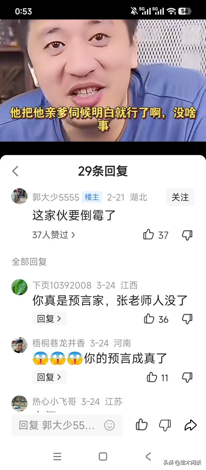 真是神了，张雪峰死前一个月，就有网友预测到了。当时张雪峰正在节目中侃侃而谈，他说