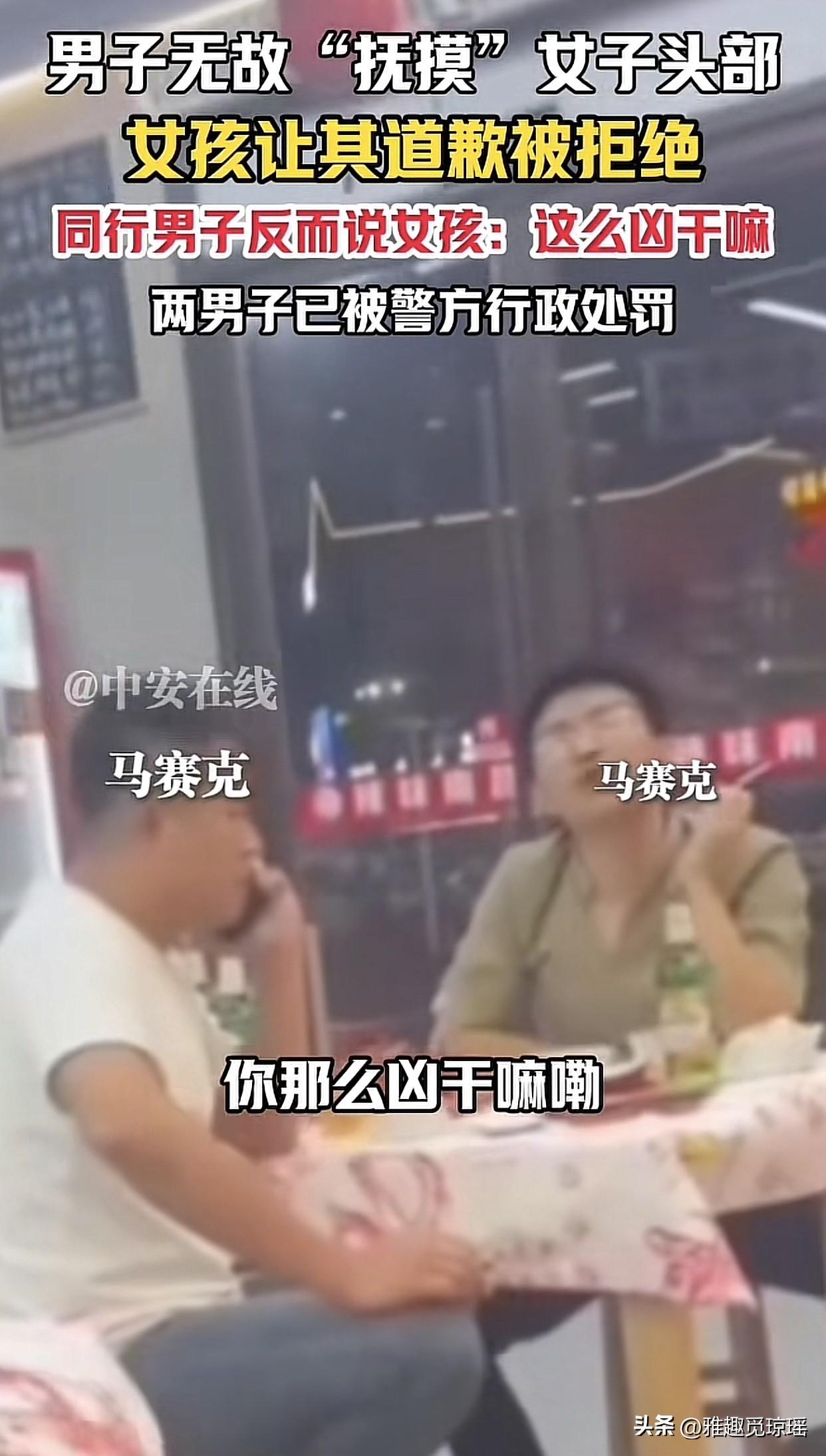 南昌“摸头事件”处罚结果已出，摸头男被刑拘罚款，而一旁煽风点火、态度嚣张的眼镜男