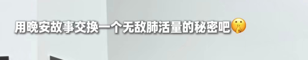 等一下我突然看懂这个无敌肺活量的秘密是指他把这张纸卡在了每日课表后面 所以可以一