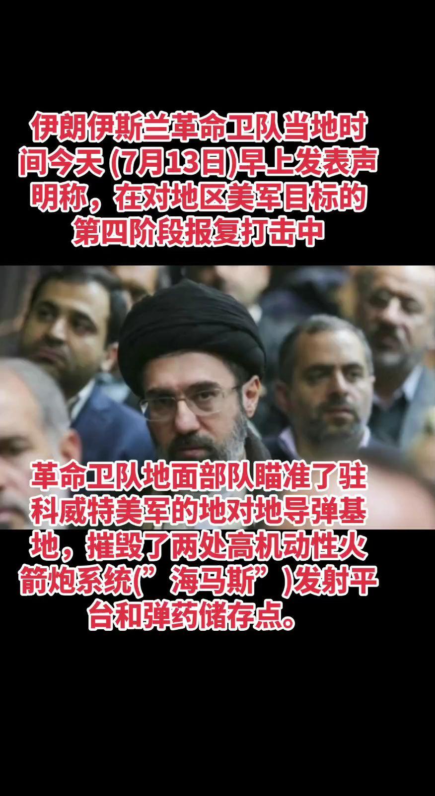 伊朗宣布：瞄准科威特美军基地，击毁美军海马斯发射平台
