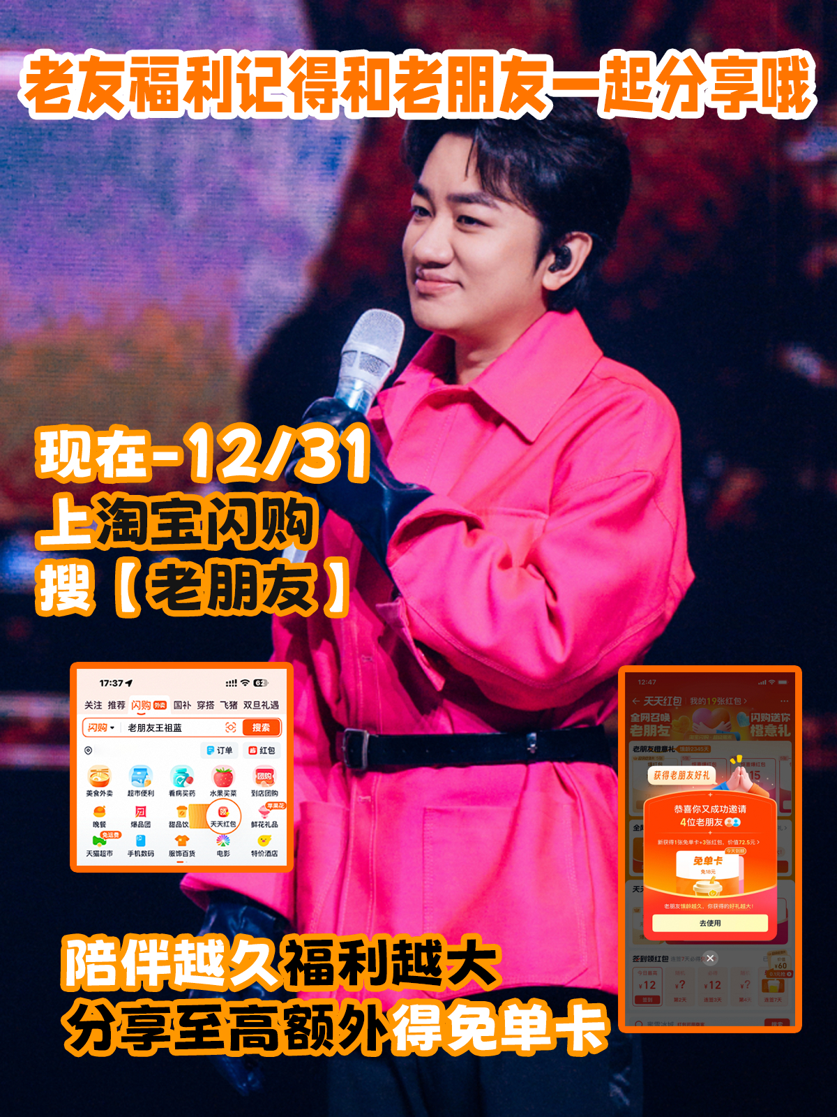 王祖蓝喊你回淘宝闪购领老友福利省钱党狂喜！王祖蓝同款老客福利，淘宝闪购超级周末加