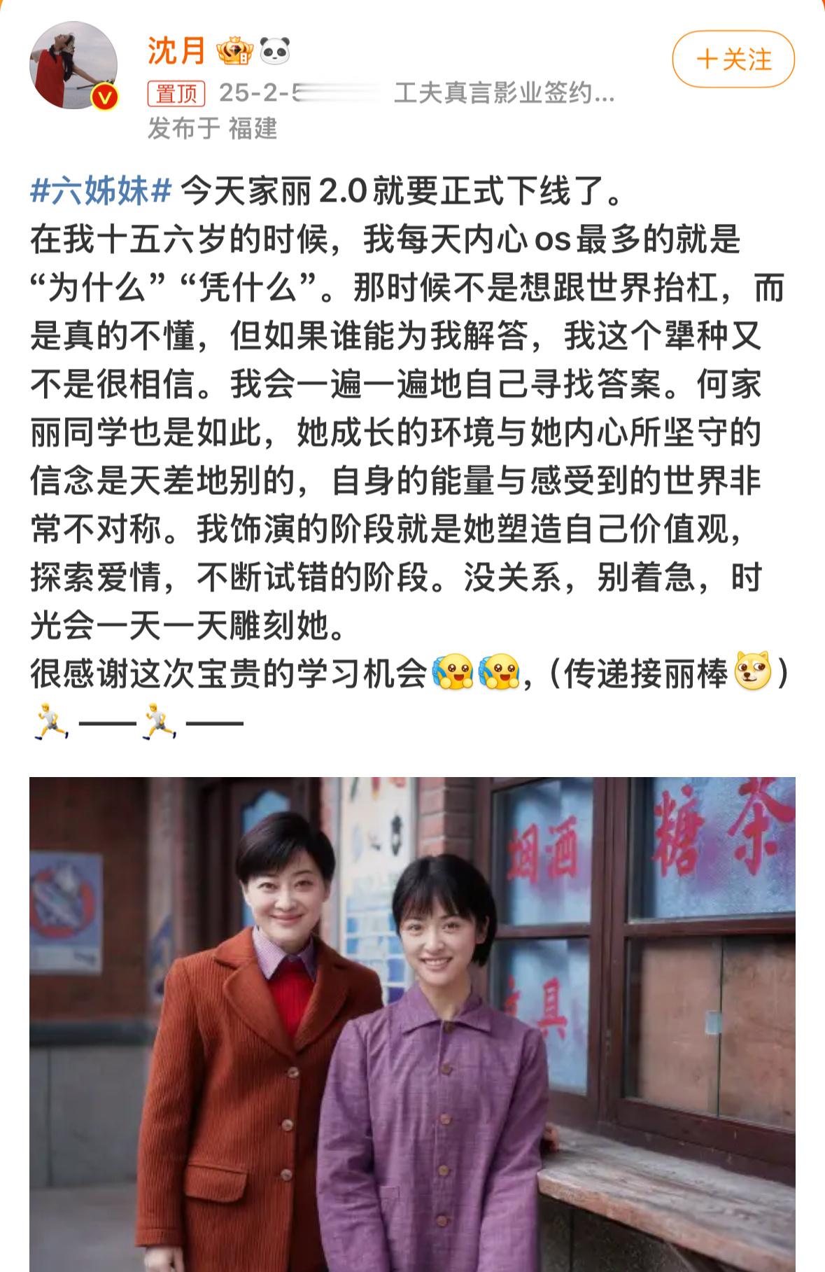 沈月发文告别何家丽 沈月发文告别何家丽，评论区惊现梅婷老师甜蜜互动[爱你] 