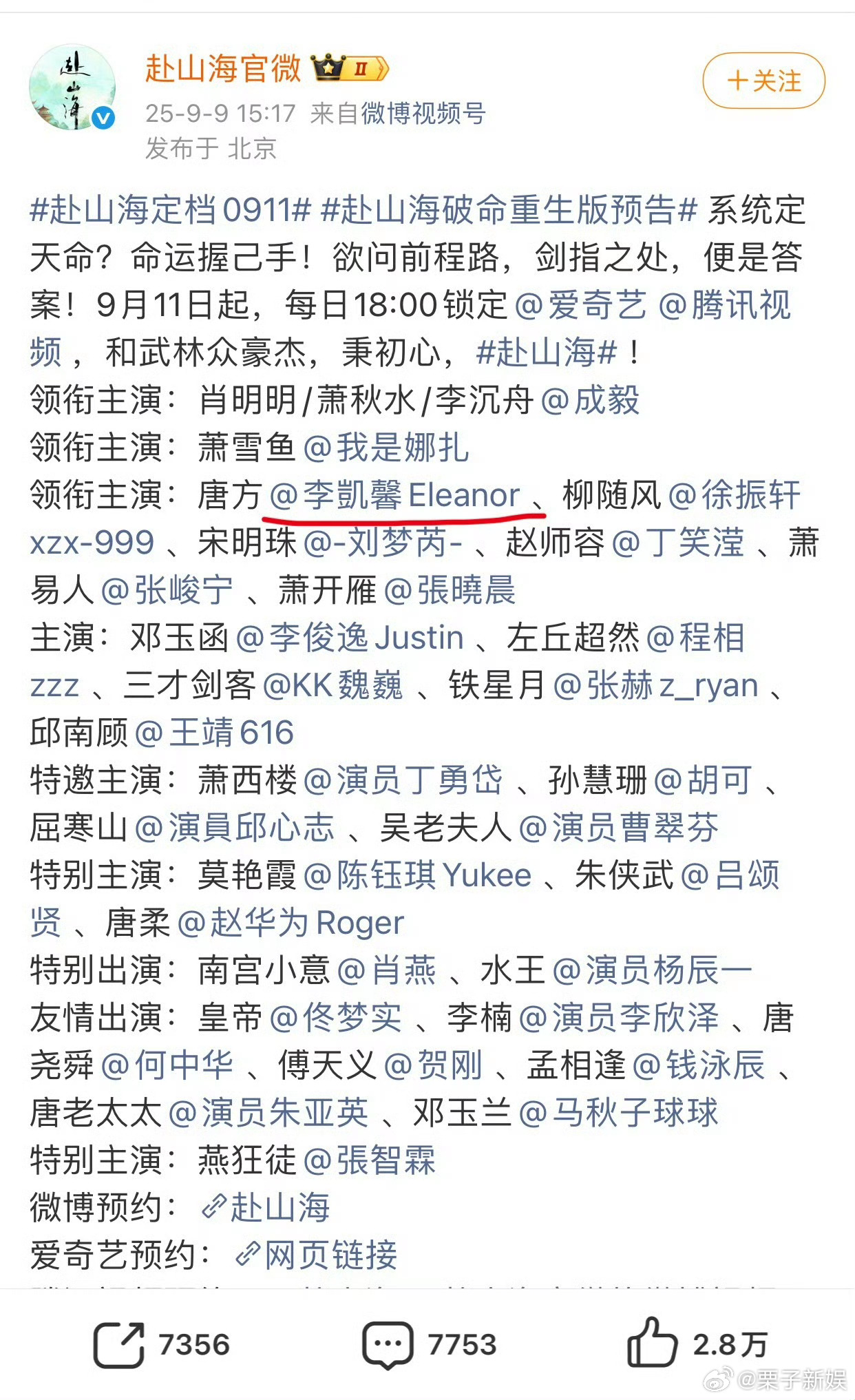 赴山海定档预告有李凯馨赴山海李凯馨没换脸赴山海定档预告有李凯馨，没换脸，[抓狂]