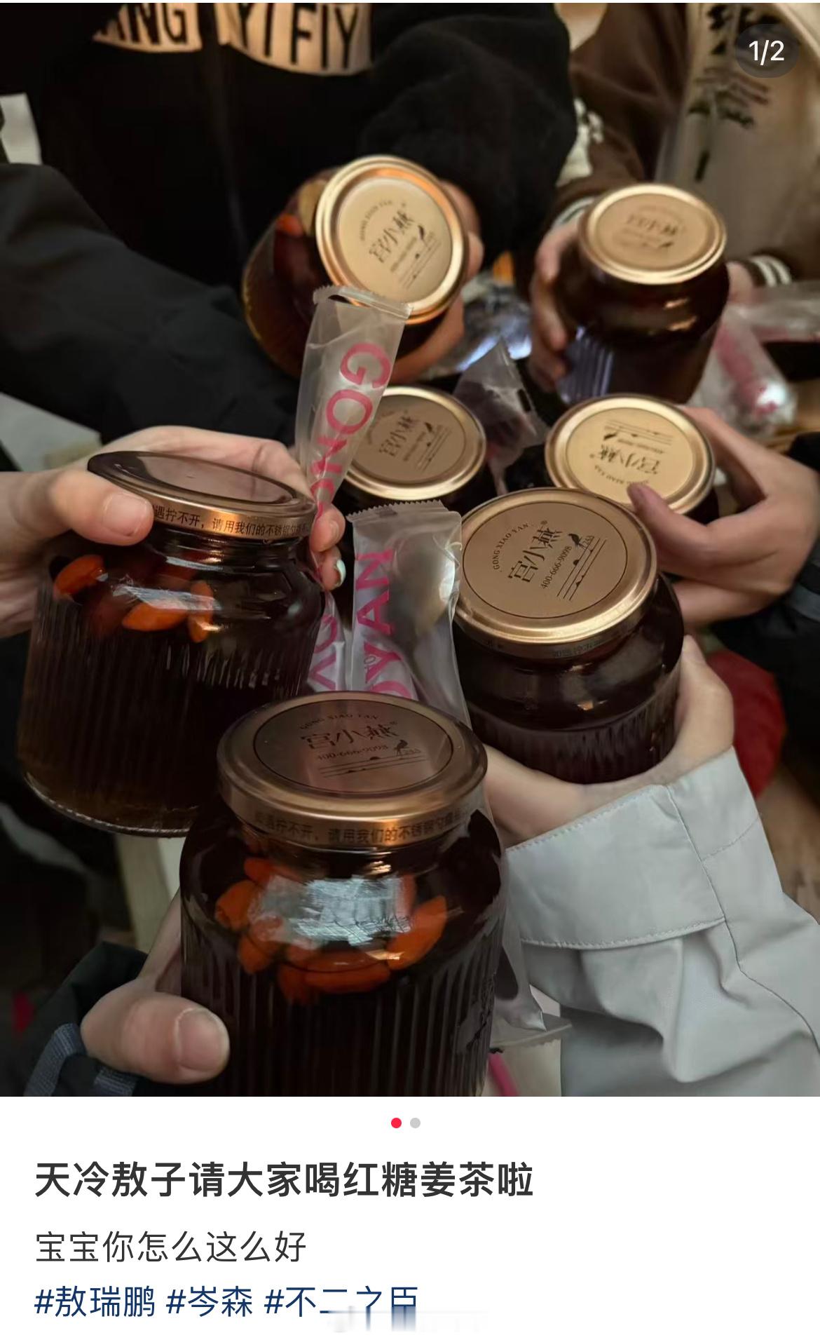 敖瑞鹏请粉丝喝红糖姜茶，天气冷了再加上大都是女孩子，他可真的太贴心太暖了！ 