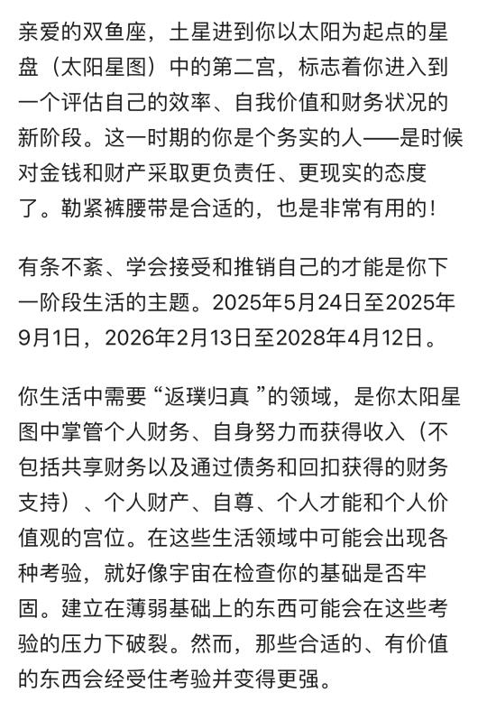 双鱼座2025-2028土星白羊座星座运势