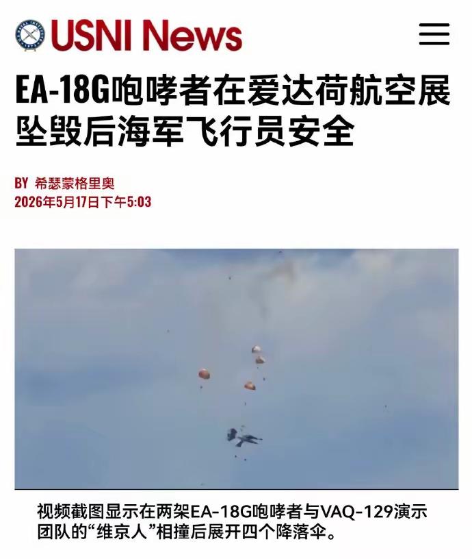 这特朗普刚回国内，两架EA-18G战机发生诡异空难！从视频画面来看，市名飞行员同