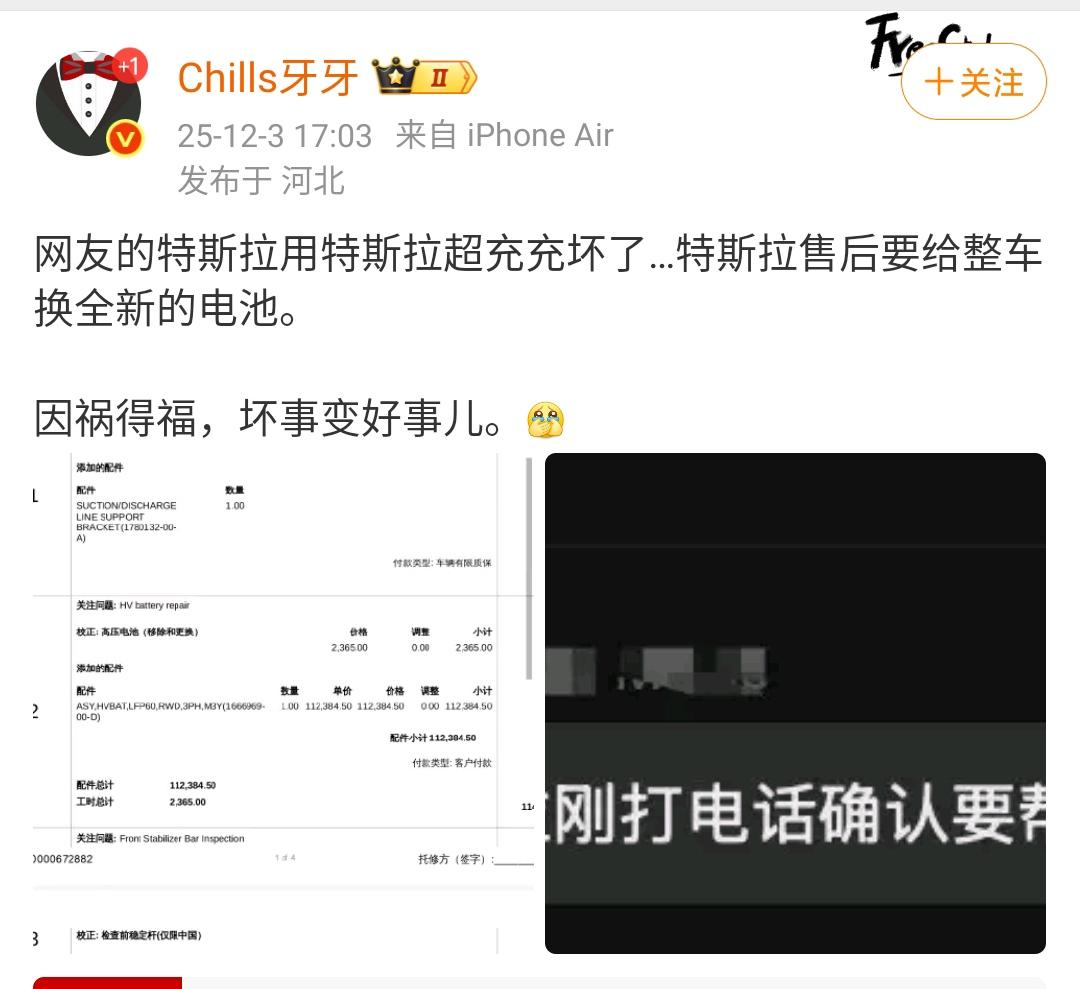 网友的特斯拉用特斯拉超充充坏了…特斯拉售后要给整车换全新的电池。因祸得福，坏事变