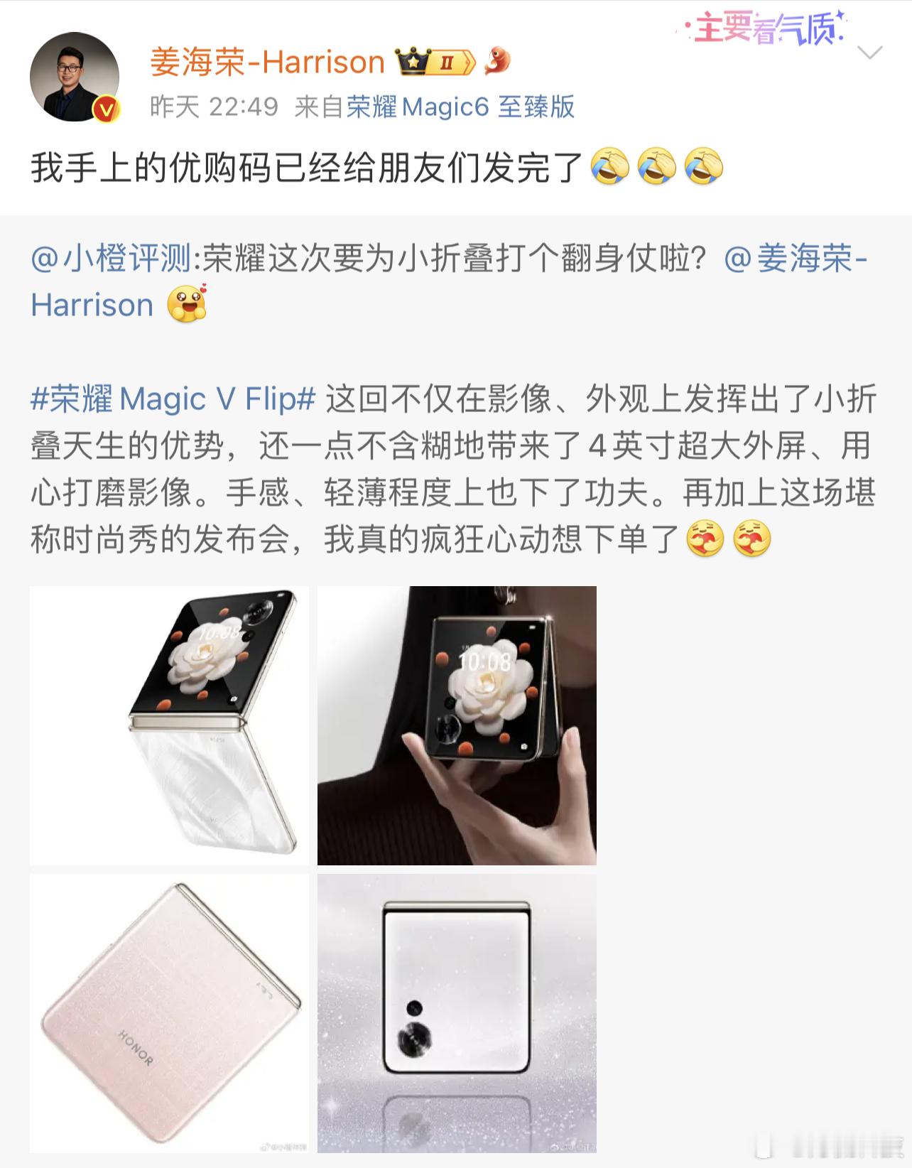 荣耀小折叠又成了？在荣耀Magic V Flip发布之后，狗东竞速版就拿下了当日