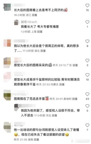 【#长大版庄图南选角#】#小巷人家长大版选角#日前，《小巷人家》范丞丞饰演的长大