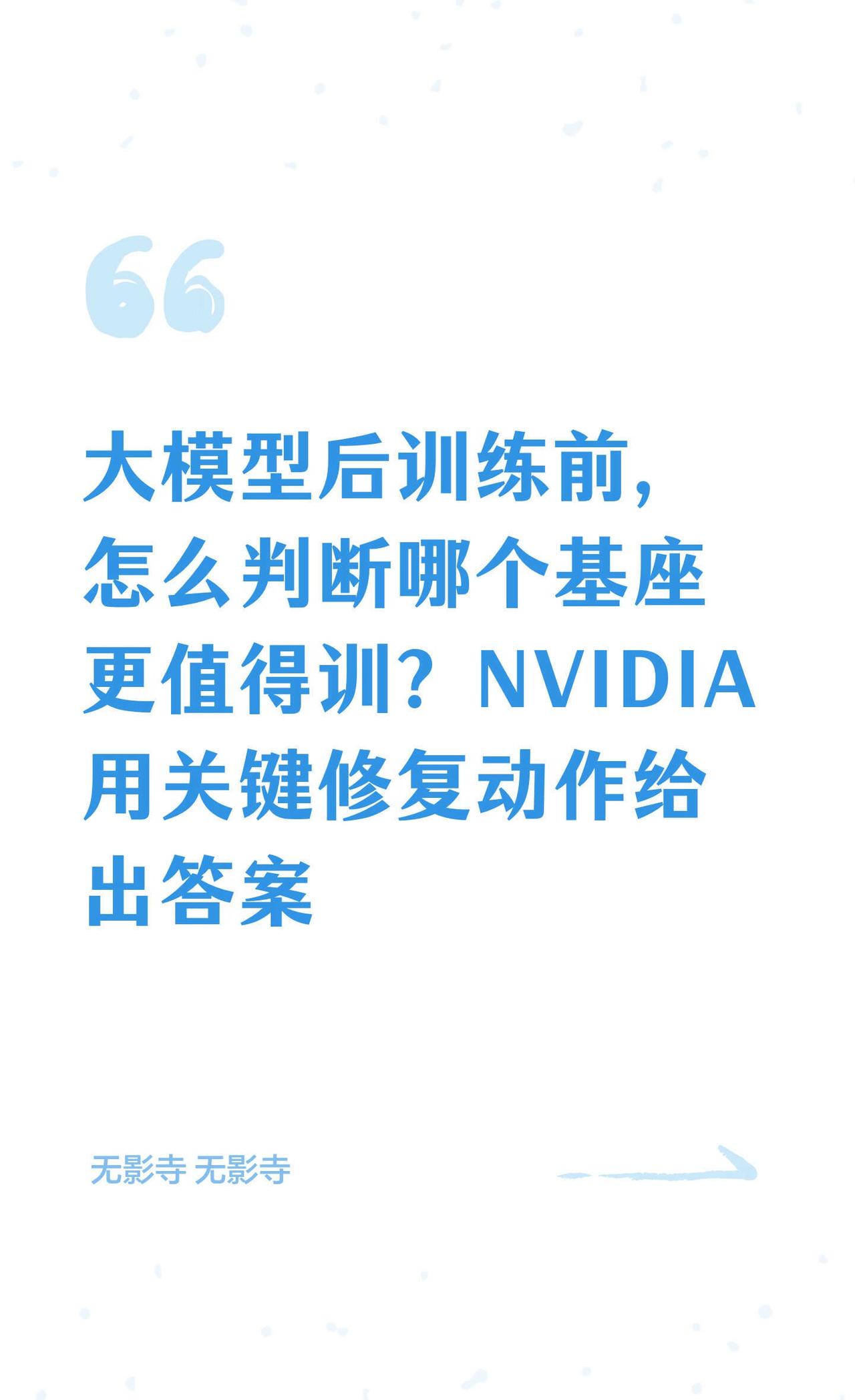 大模型后训练前，怎么判断哪个基座更值得训
工具循环零分，未必代表基座没有修复潜力