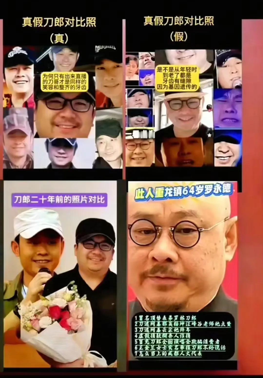 真假刀郎之谜，抖音上看到一个自称真刀郎的人这样说:原版刀郎罗林2006年车祸重伤