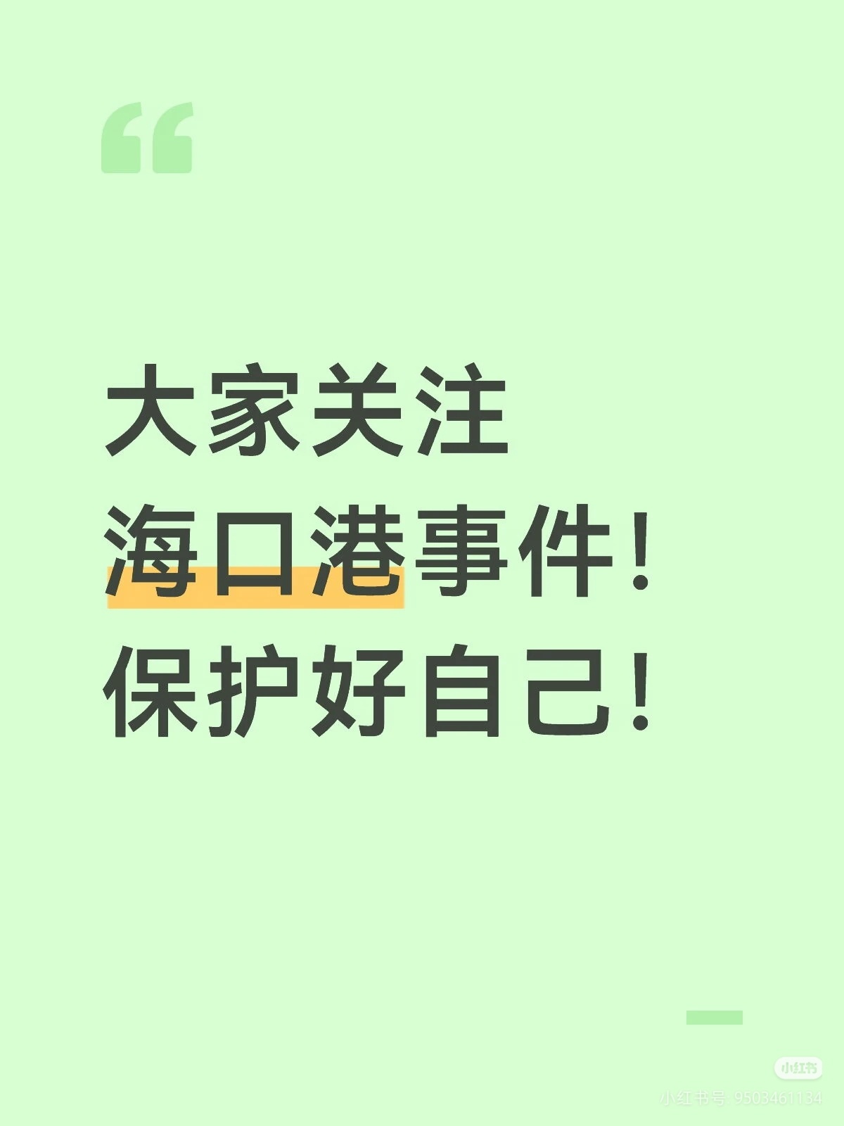 有没有人告诉我，海口港咋个了？？？ 