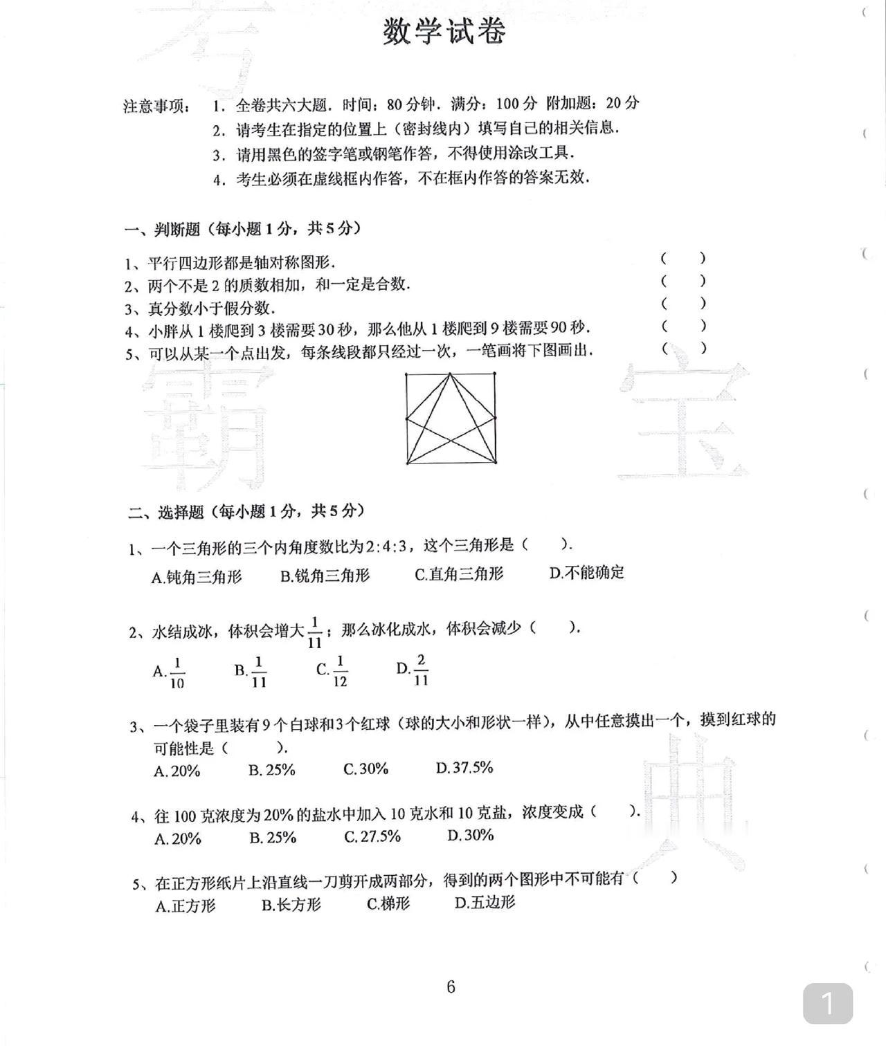 小升初顶级数学试题
难度不高
但是够用
题出得精
是筛苗的好题型