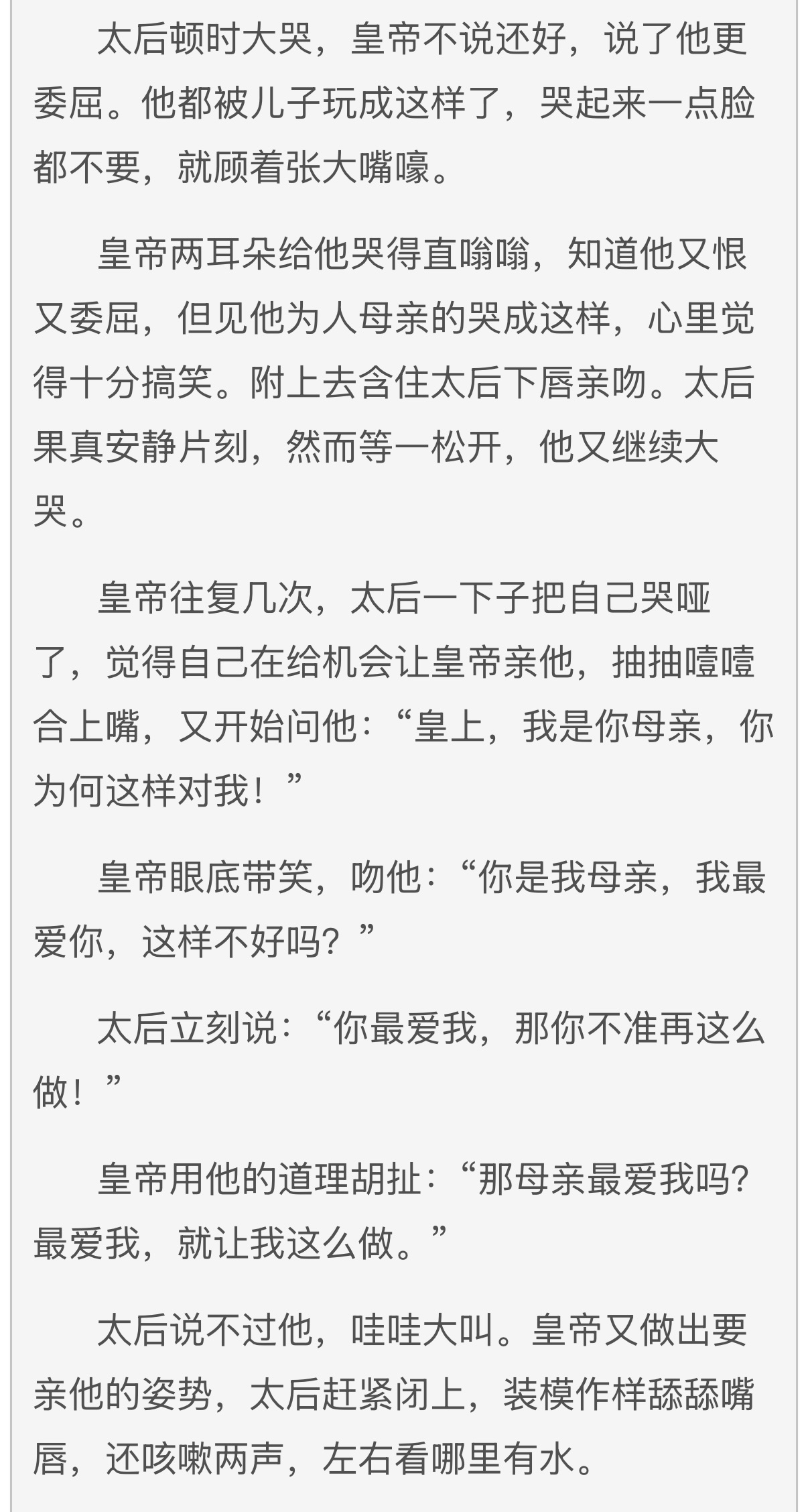 呼 好久没看见这么爽的母子文了 我看的还是太少了！！！ ​​​