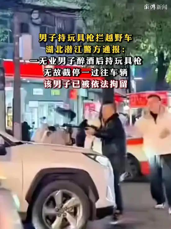 惊！湖北潜江街头，醉酒男持“枪”截停车辆

12月27日，湖北潜江的一则警情通报