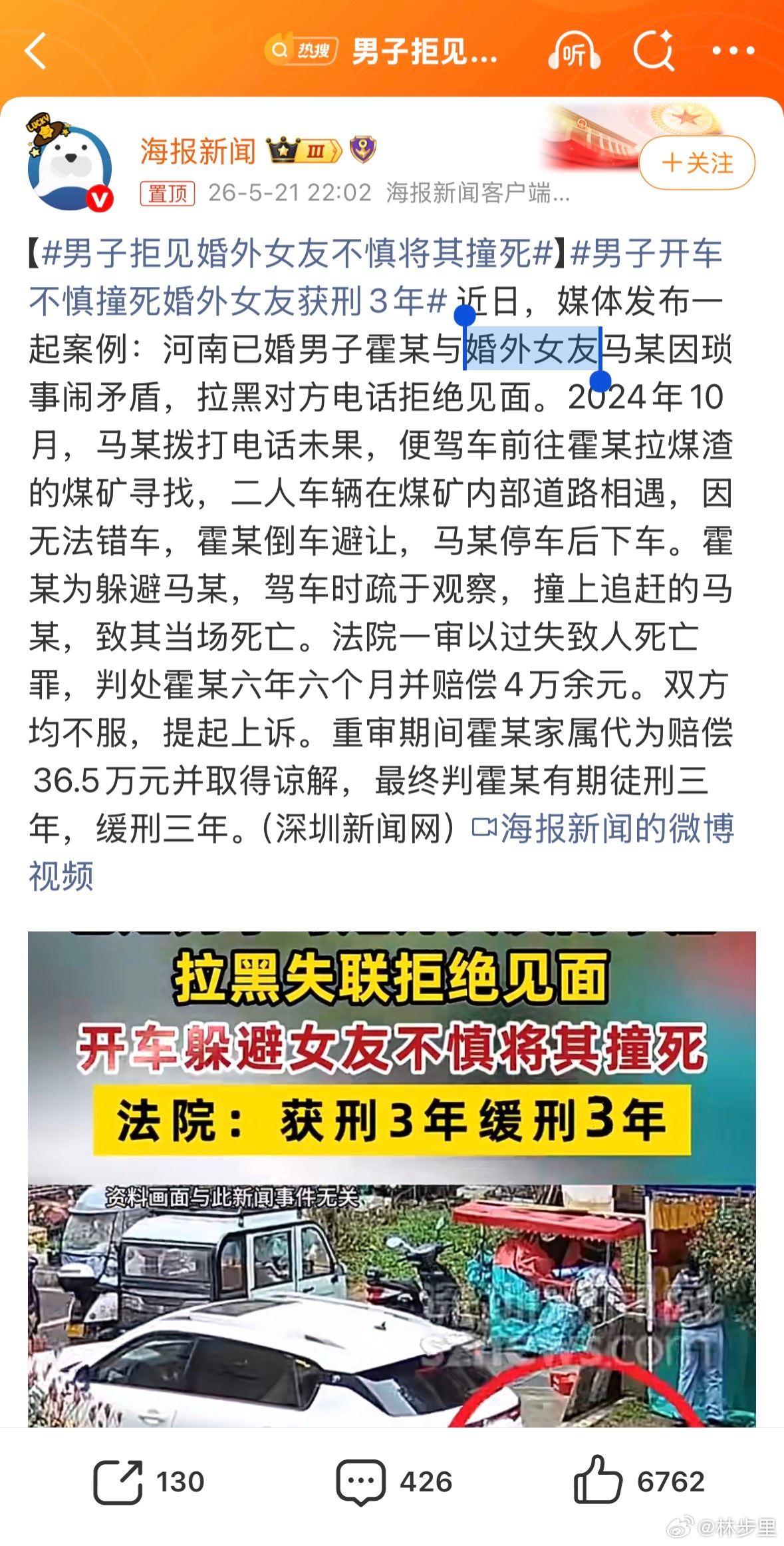 男子拒见婚外女友不慎将其撞死媒体小编是越来越会造新词了。小三就小三，还婚外女友。