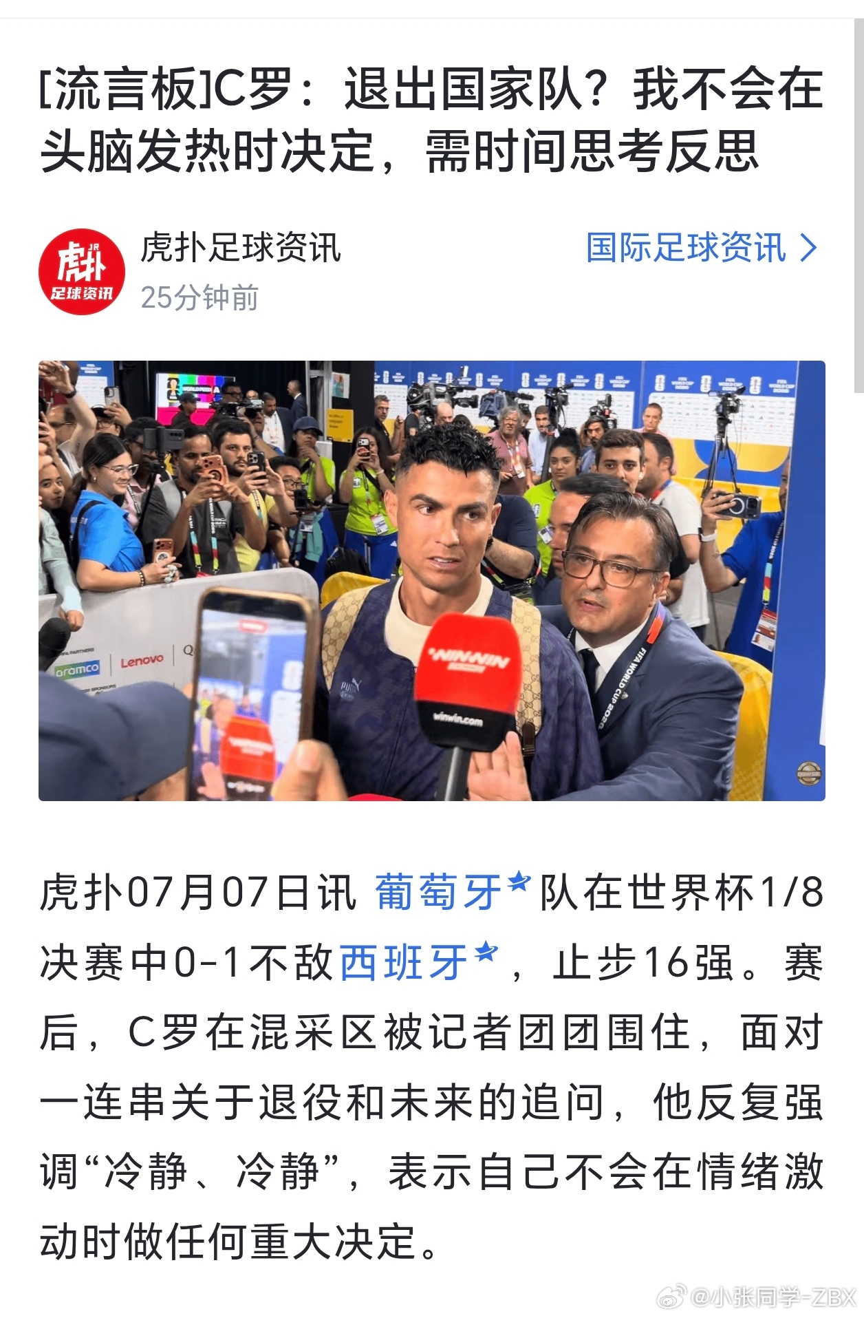 罗哥，2030年带葡萄牙再战一届世界杯吧！没有你，黑子怎么吃得下饭？葡萄牙0比1