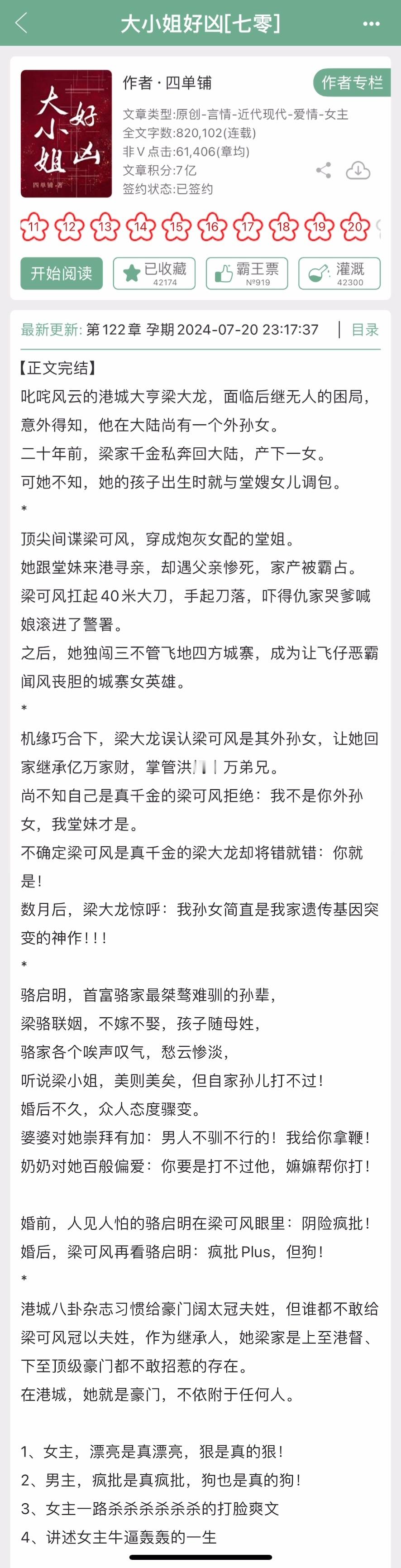 四单铺的《大小姐好凶[七零]》完结了，香港背景下的年代文，美凶大小姐x疯批恋爱脑