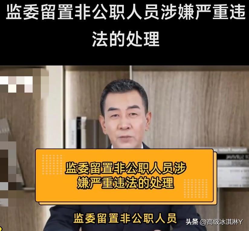 非公职人员如涉及腐败，纪委监委能管辖吗？纪委监委什么情形下可管辖非公职人员？
