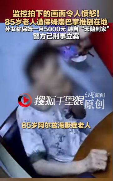 太让人心寒！江苏南京，一女子为了家里85岁的患病外婆能够被好好照顾，在家政平台上