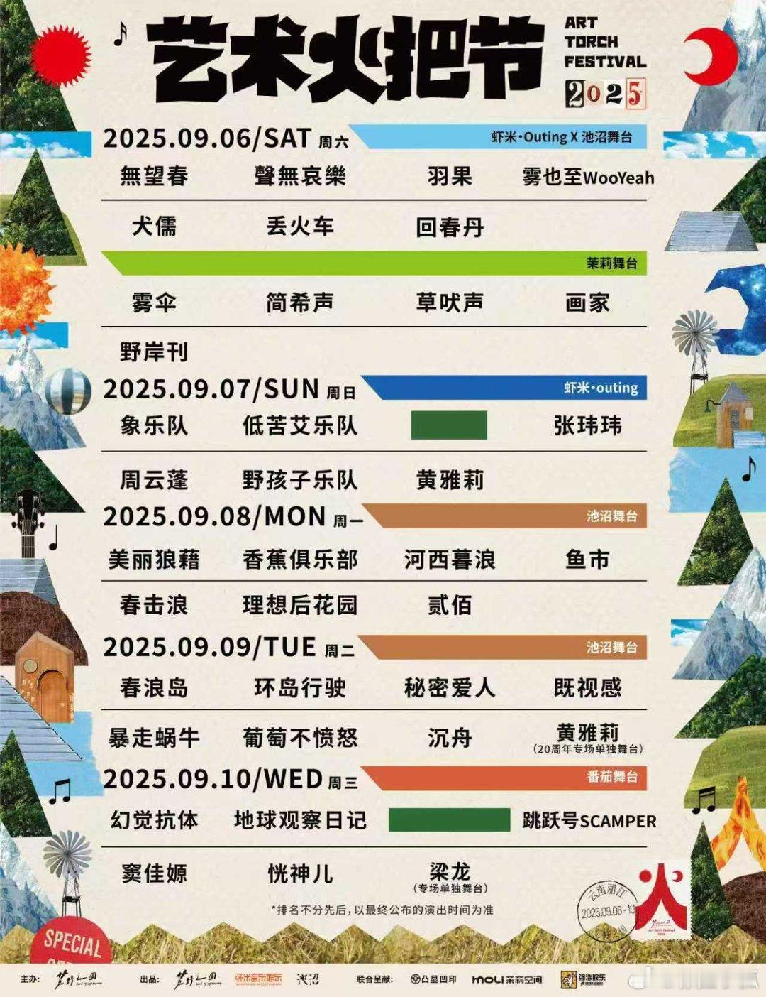 2025荒野之国艺术火把节9月6日至10日，连续五天四夜，艺术展览、音乐演出、篝